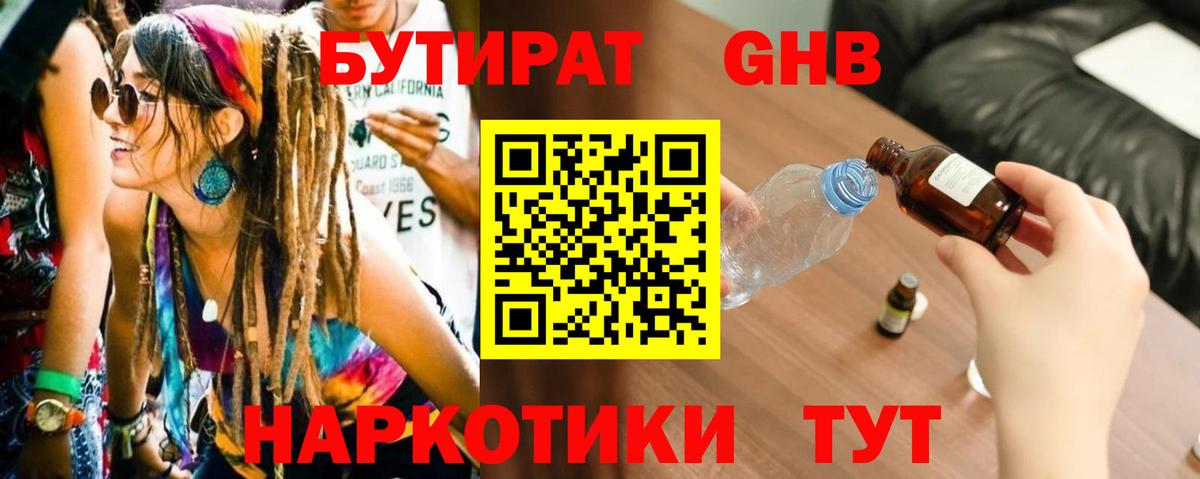 Чехов  Бутират жидкий экстази  Вход с VPN 