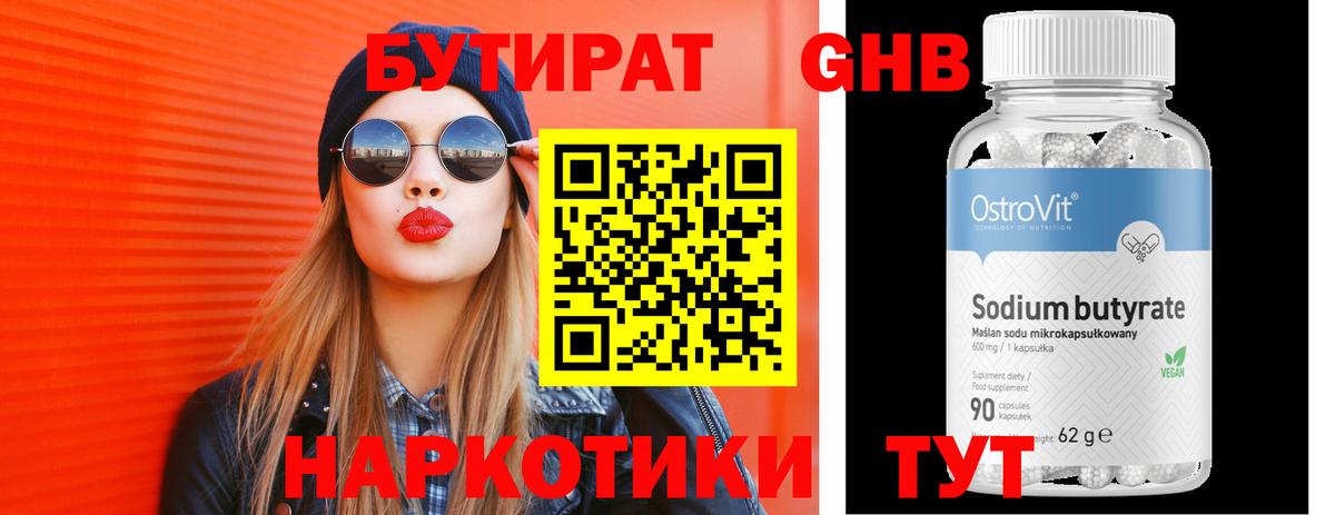 БУТИРАТ Butirat Чехов