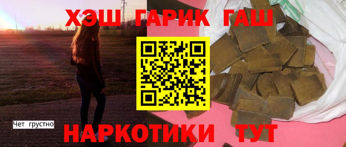 ГАШ  Гашиш индика сатива  Вход с VPN  Чехов  ГАШ VHQ 