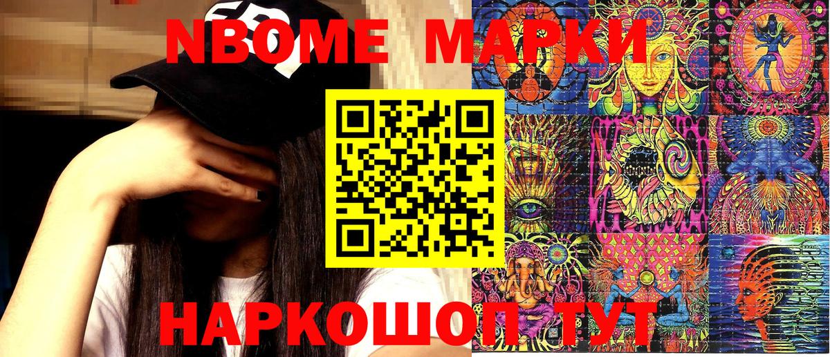 Марки N-bome  Марки N-bome 1500мкг  Вход с VPN  Чехов 